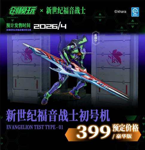预订 创模玩EVA新世纪福音战士初号机可动合金机甲拼装模型豪华版