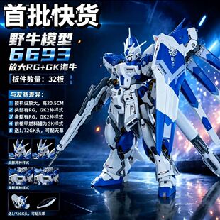 预订野牛模型RG放大海牛GK造型双形态替换1/100MG拼装模型新品