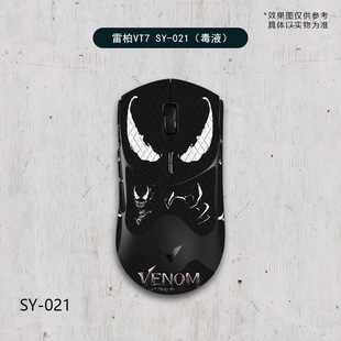 适用雷柏VT3MAX鼠标防滑贴二代吸汗贴防汗贴VT7MAX掌心全贴保护膜