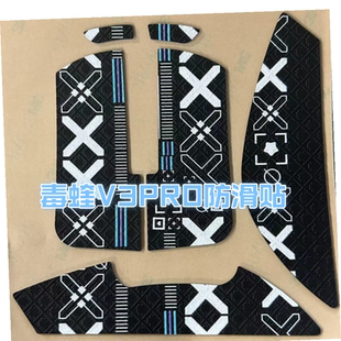 适用雷蛇毒蝰v3Pro专业版蜥蜴皮鼠标防滑贴雪花纹十字纹0.45mm