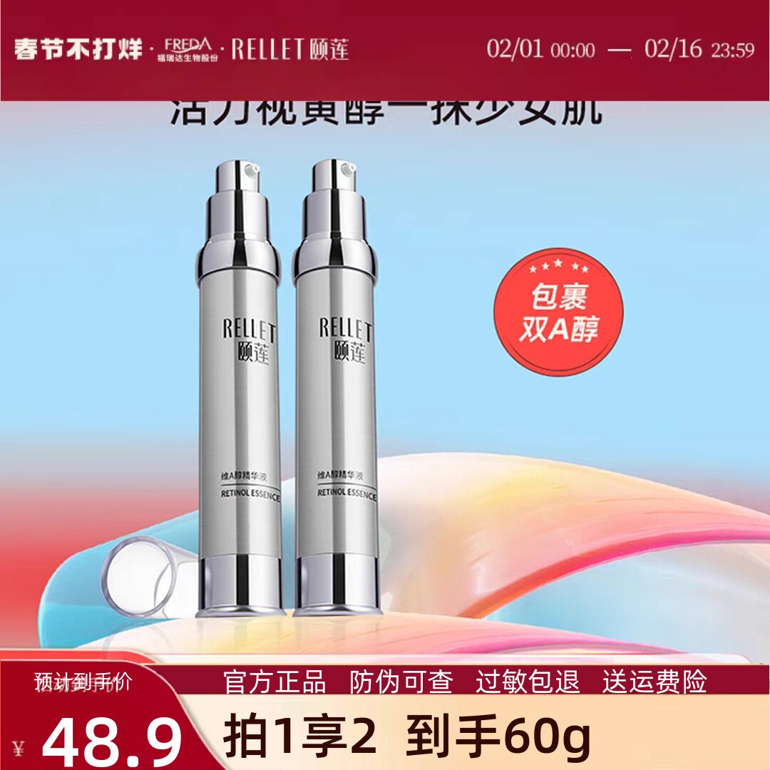 颐莲维A醇面部精华液视黄醇抗初老紧致淡化细纹干纹双专利官方正