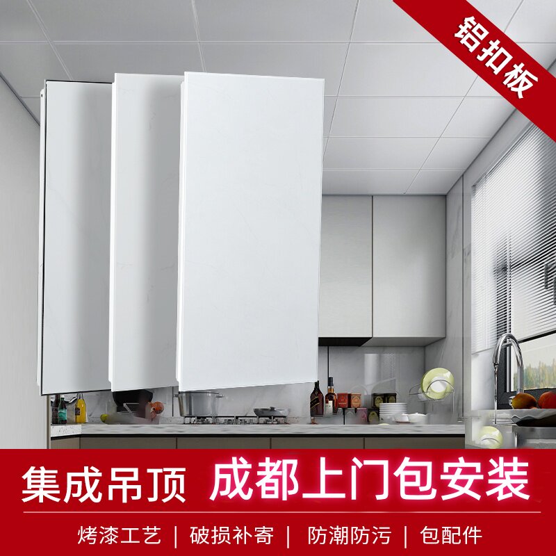 成都包安装哑光奶油白铝扣板集成厨房卫生间吊顶300*600包工包料图片