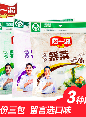 阿一波速食紫菜独立小包排骨味香菇 海鲜味一份三包 62g*3包