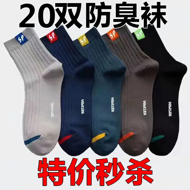 2/20双袜子男中筒防臭吸汗四季长袜保暖吸汗秋冬季短袜男士袜潮,运动包/户外包/配件,运动袜,淘宝优惠券,粉丝福利购,淘宝优惠卷