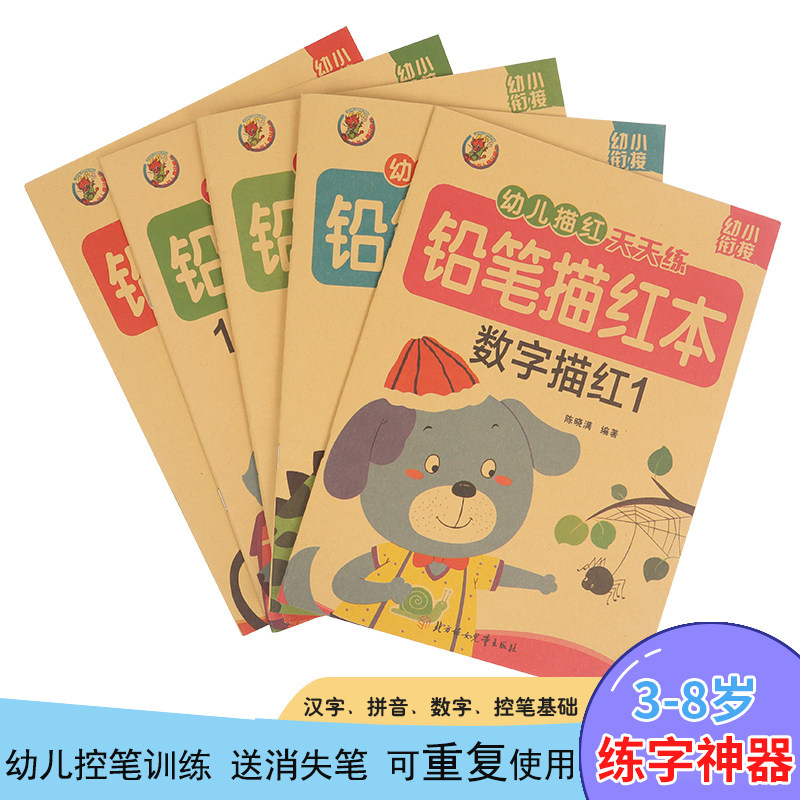 数字练字帖1到10儿童笔画顺序小孩子描红本幼儿园学前班每日一练