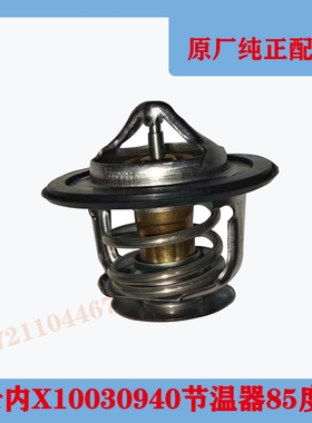 江淮新骏铃帅铃云内德威D25D30D45D19发动机原厂调节温器东风解放