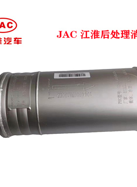 JAC江淮铃骏铃V6H300国四康玲发动机4DA1三元催化后处理消声音器