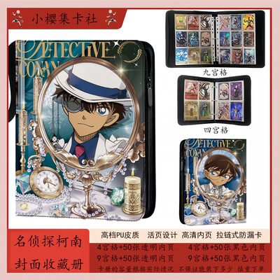 名侦探柯南卡册四九宫格大容量灰原哀卡册豪华皮质拉链防水收集册