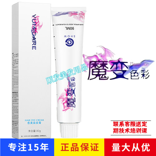 魔变微潮色批发抖音同款m88染膏