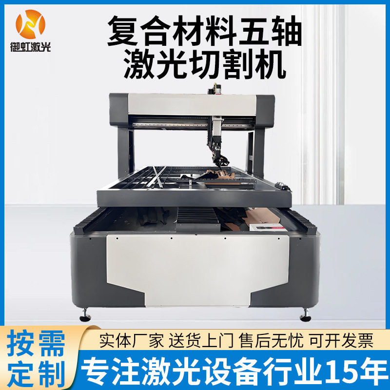 三维五轴激光切割机精度高切割精准复合材料插板装甲板专用除尘
