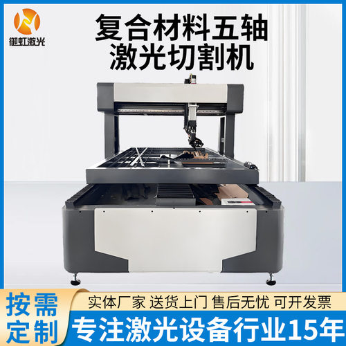 三维五轴激光切割机精度高切割精准复合材料插板装甲板专用除尘