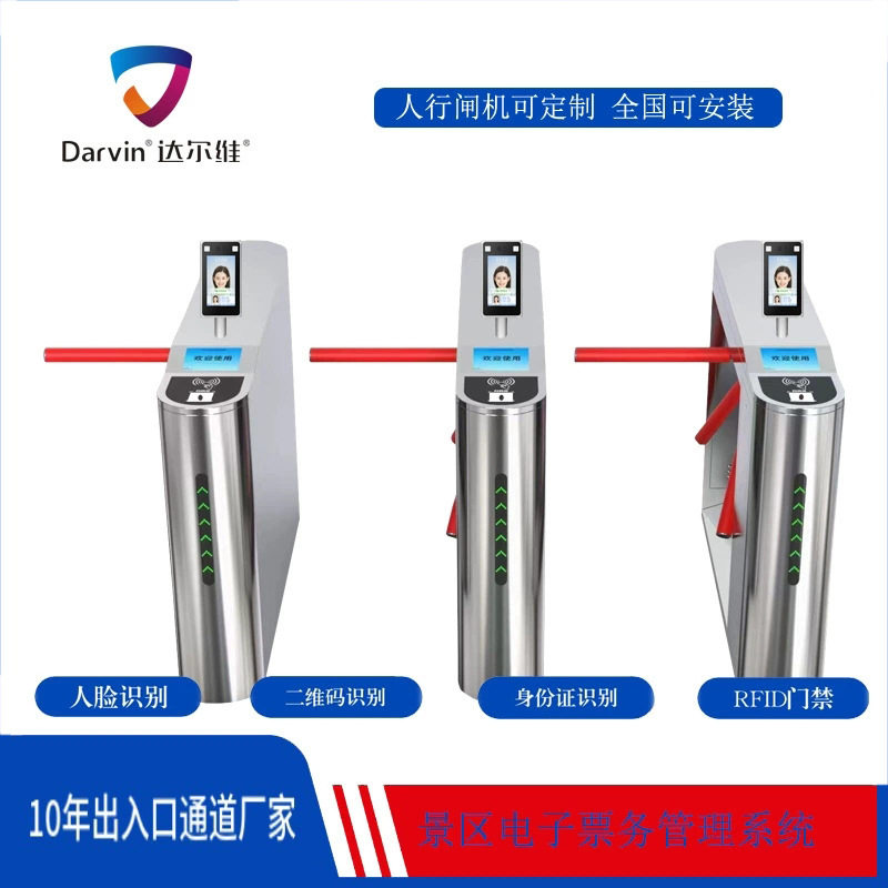 景区售检票闸机二维码翼闸三辊闸一卡通门禁电子票务景区专用