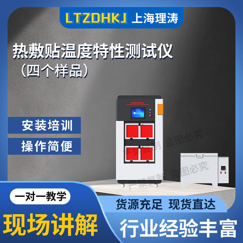 热敷贴温度特性测试仪2工位4个样品 YY0060-2018 电热管加热