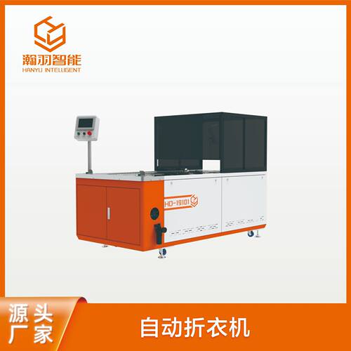 瀚羽  全自动薄款服装折叠机T恤卫衣套装折叠设备生产厂家
