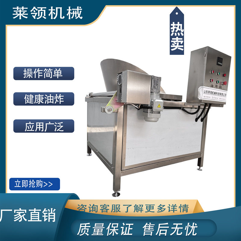 风味小鱼油炸锅 全自动甜甜圈油炸设备 电加热一体化薯条油炸机