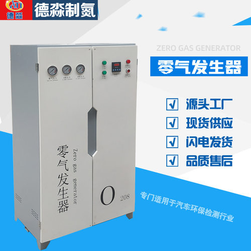 德淼DM-208零气发生器汽车尾气检测零气发生器 大气站零气发生器