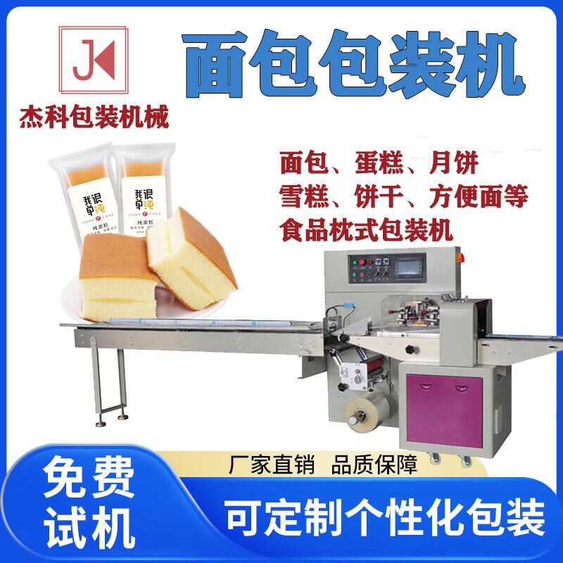 面包包装机五金打包机蔬菜食品包装设备蛋糕月饼面条枕式包装机