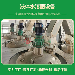液体水溶肥设备厂家 信远科技提供研发生产销售一体化服务