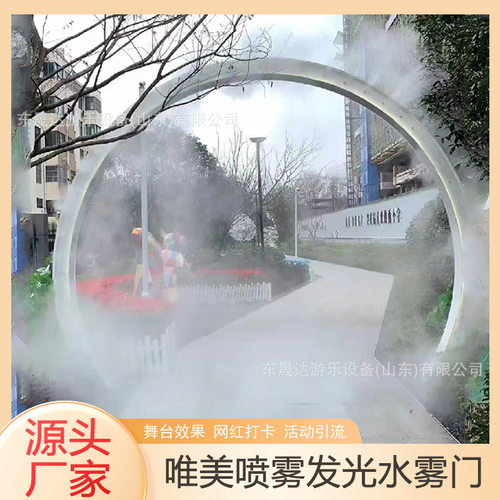 户外网红不锈钢水雾门设施 婚礼气氛时空通道烟雾门圆形装置道具