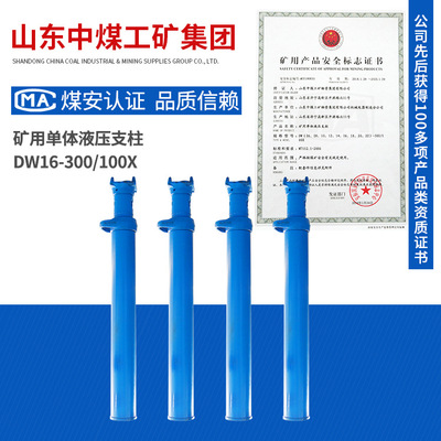 DW16-300/100X单体液压支柱产品报价单体液压支柱 矿用支柱