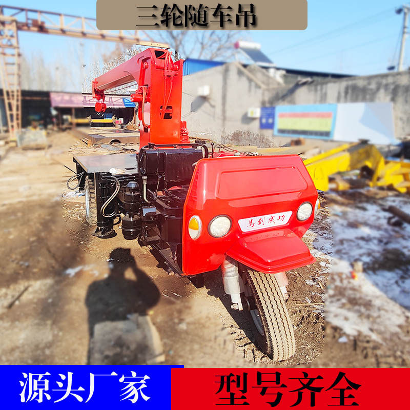 园林绿化吊树三轮车随车吊三马车背背吊建材吊运三轮吊车