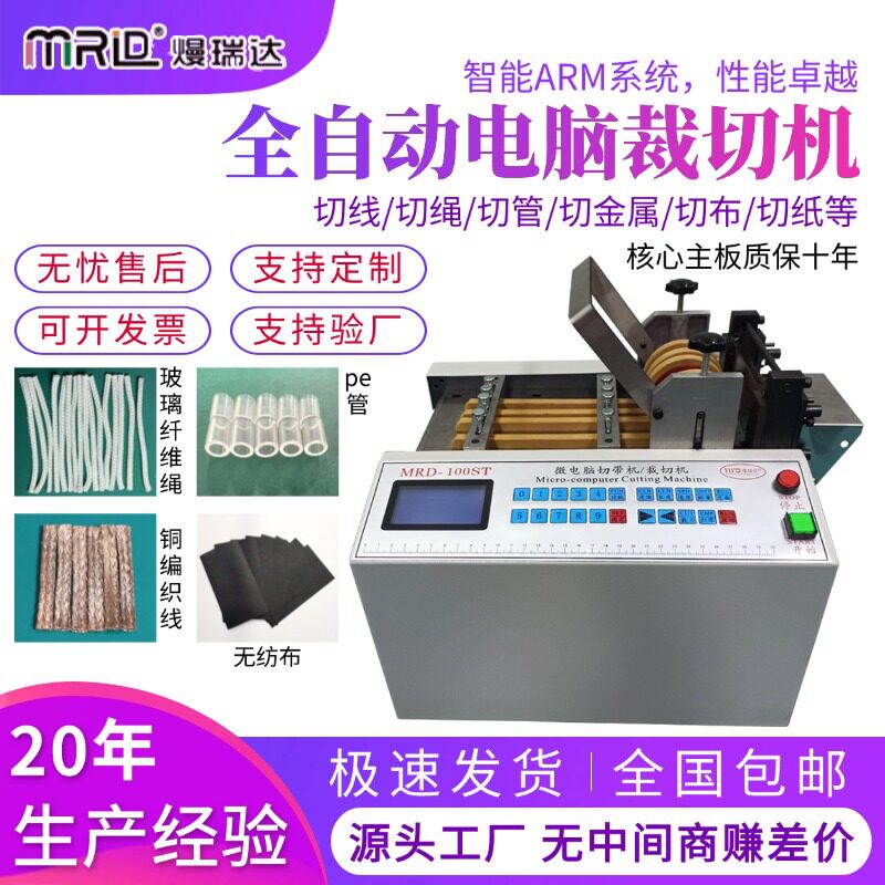 全自动玻璃纤维电脑裁切机切金属pe管切管机无纺布铜编织线切线机