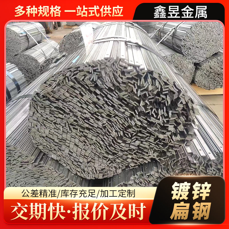 Q235B镀锌扁钢扁铁 镀锌钢带热镀锌扁钢精轧扁钢冷拉扁钢非标订做