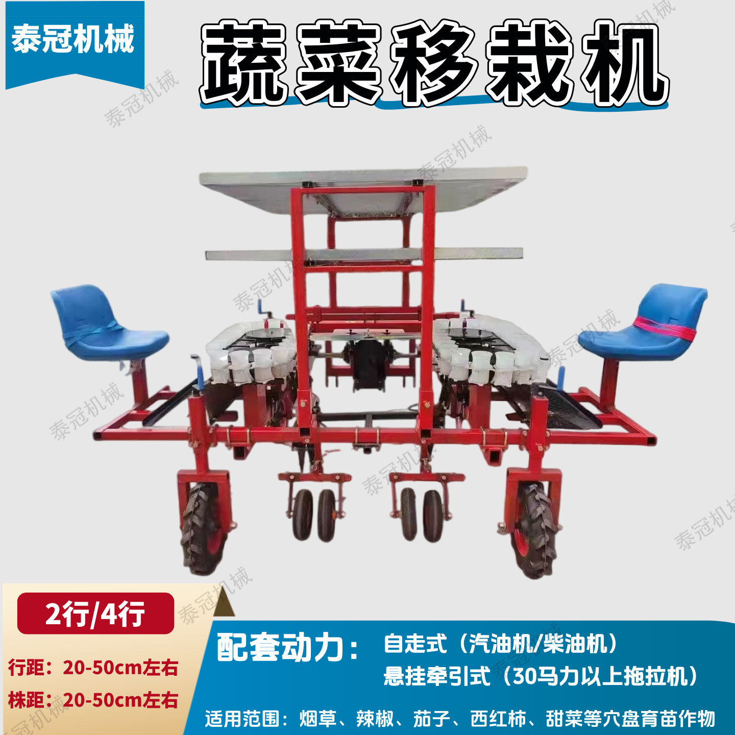 蔬菜移栽机 辣椒茄子西红柿栽苗机四轮车牵引2行4行秧苗定植机