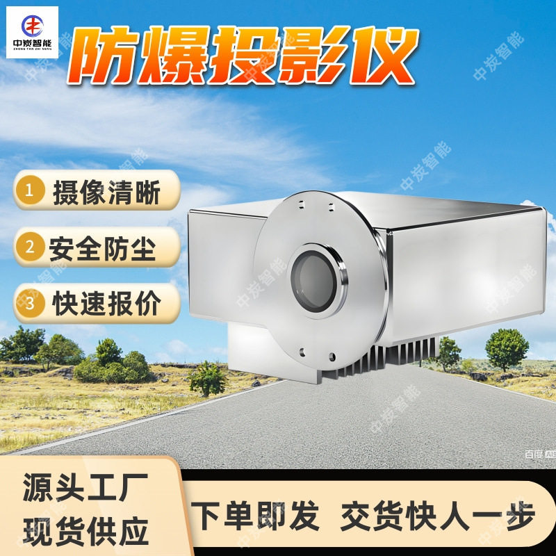矿用本安型投影仪 高亮度LED光源 KFT12矿用本安型投影仪
