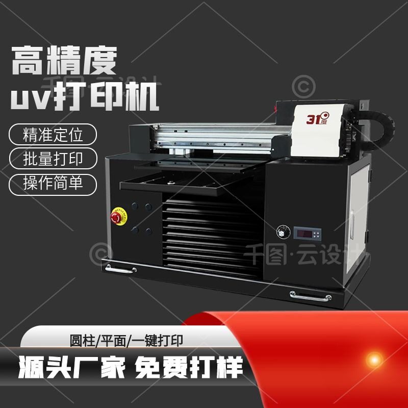 31度高精度uv打印机塑料手机壳皮革塑料金属标牌礼盒印刷设备