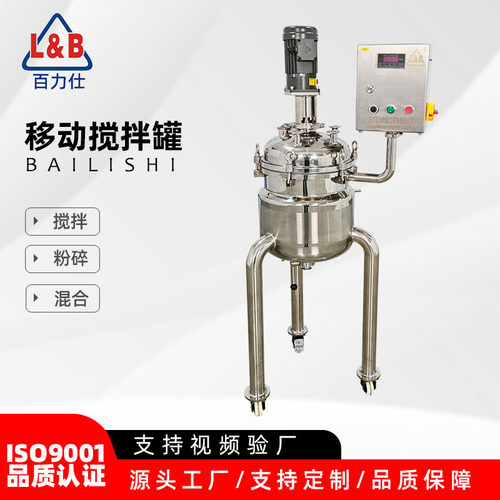 不锈钢小型蒸汽加热移动搅拌罐 配液搅拌罐