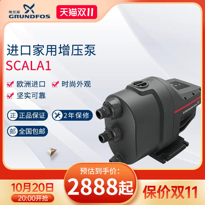 丹麦格兰富SCALA1进口增压泵家用全屋冷热水泵大平层全自动自吸泵