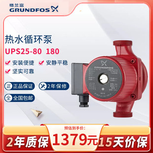 格兰富热水循环泵UPS25-80 180太阳能空气能回水泵暖气增压泵