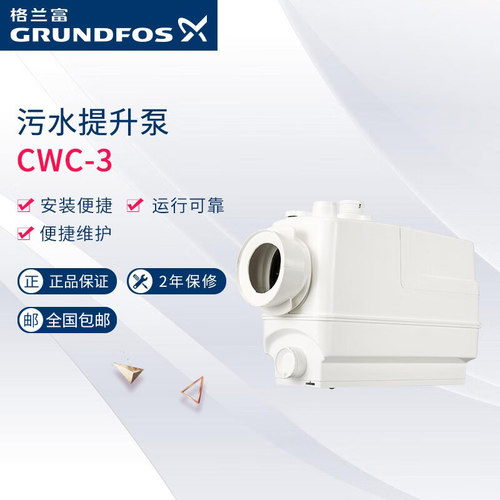 丹麦格兰富污水提升泵cwc-3马桶