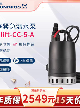 丹麦格兰富进口潜水泵Unilift-CC-5-A自动浮球低水位潜水泵