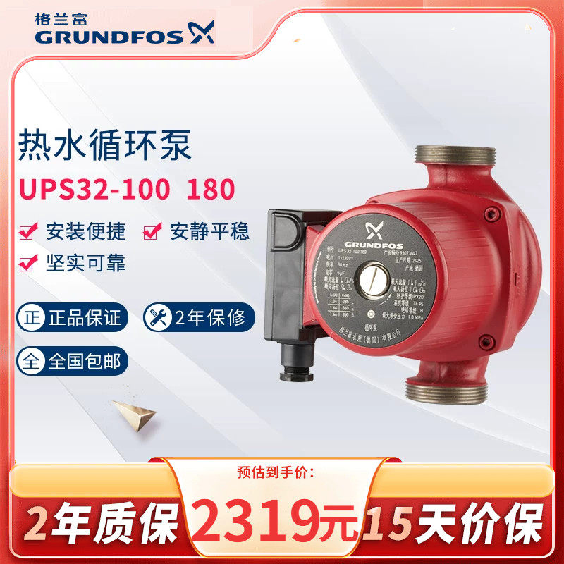 格兰富Grundfos热水循环泵UPS32-100回水泵暖气泵地暖泵
