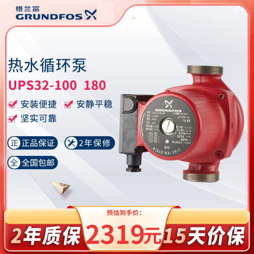 格兰富地暖热水循环泵