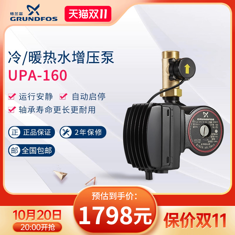 格兰富丹麦upa160全自动加压泵