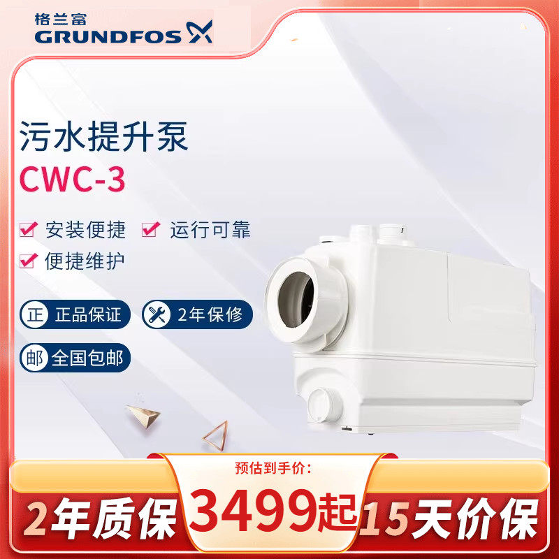 丹麦格兰富污水提升泵CWC-3地下室排污泵sololift2马桶污水提升器,五金/工具,污水泵/污水提升器,淘宝优惠券,粉丝福利购,淘宝优惠卷