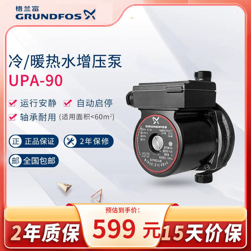 格兰富丹麦upa90全自动增压泵