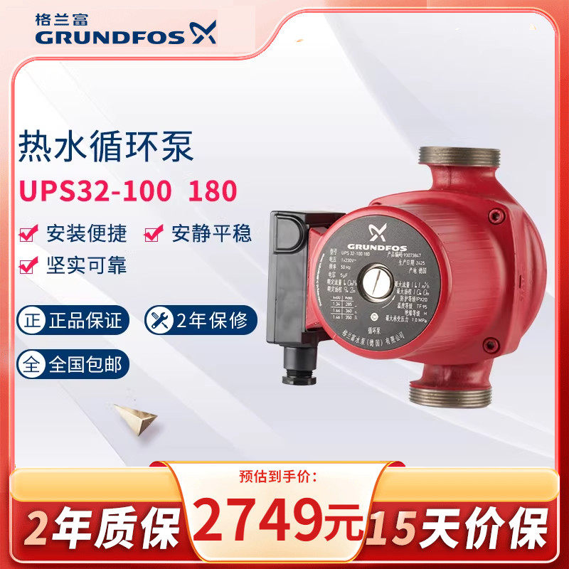 格兰富Grundfos热水循环泵UPS32-100回水泵暖气泵地暖泵,五金/工具,循环泵/热水循环泵,淘宝优惠券,粉丝福利购,淘宝优惠卷