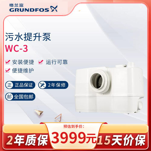 wc-3马桶污水提升泵格兰富电动