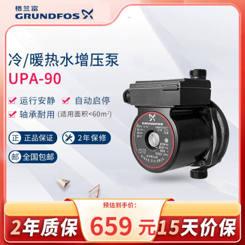 格兰富丹麦upa90全自动增压泵