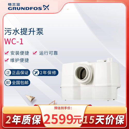 格兰富丹麦wc-1马桶污水提升泵