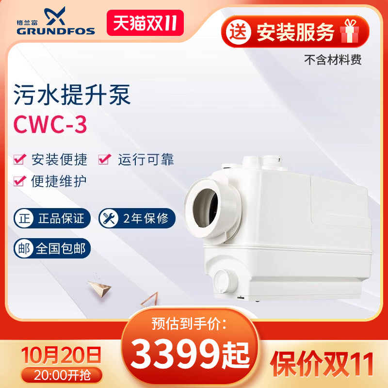 丹麦格兰富污水提升泵cwc-3马桶