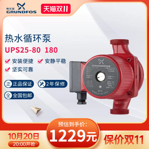 自动启停循环泵格兰富