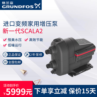 丹麦格兰富SCALA2进口家用恒压变频泵自来水大平层全自动增压泵