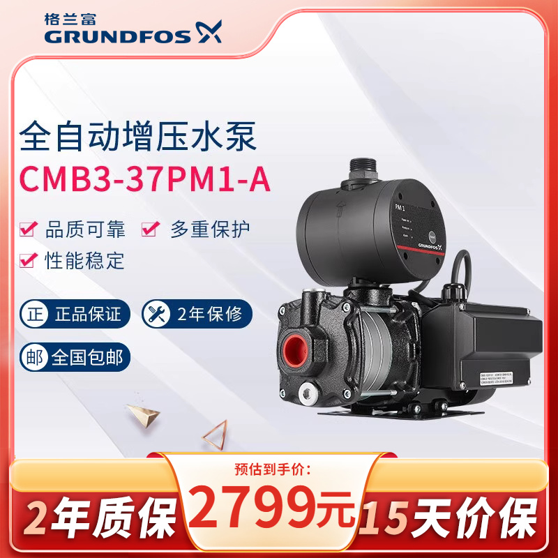 格兰富丹麦全自动铸铁增压水泵