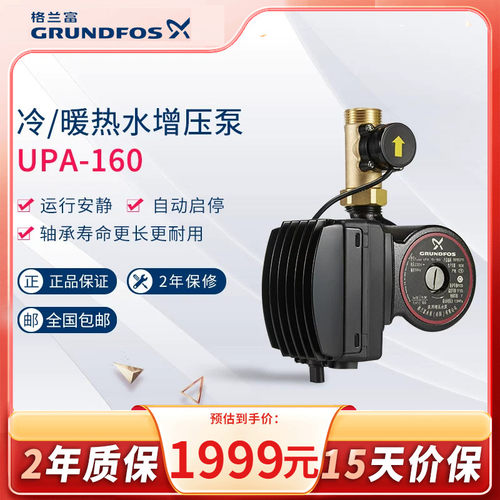 格兰富丹麦upa160全自动加压泵