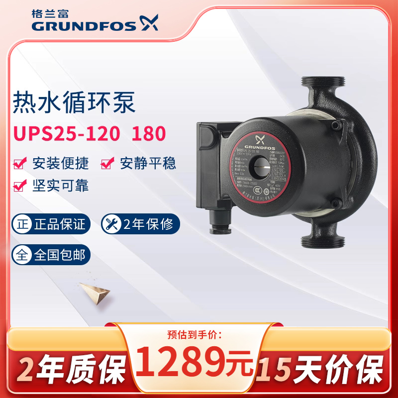 自动启停热水循环泵格兰富